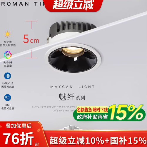 超薄COB防眩射灯嵌入式家