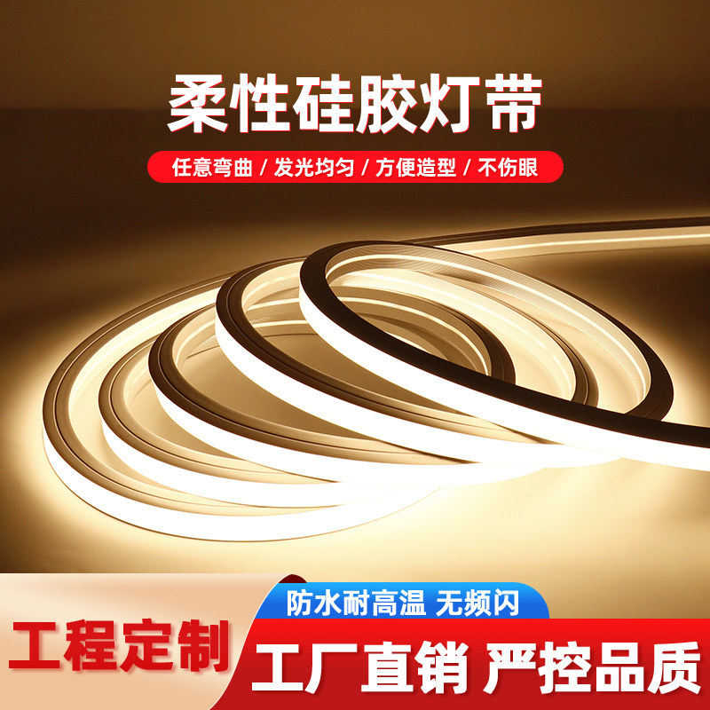 柔性硅胶自粘防水可弯LED灯带