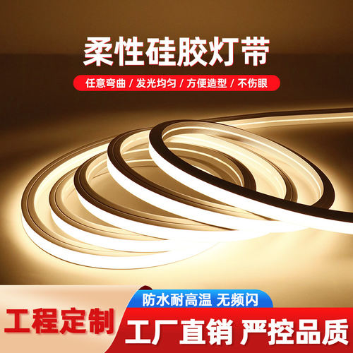 柔性硅胶自粘防水可弯LED灯带