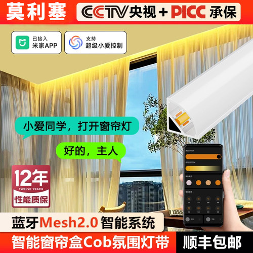 智能窗帘盒灯带悬浮吊顶氛围灯