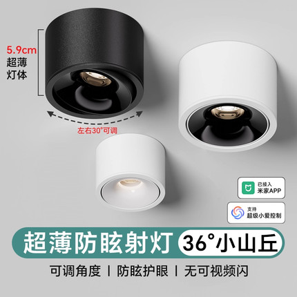 智能超薄免开孔明装led射灯可调角度防眩小山丘客厅已接入米家APP