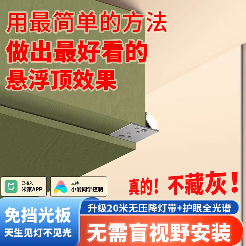 全光谱悬浮灯带客厅吊顶免开槽自粘线形灯嵌入式线条灯条led灯带