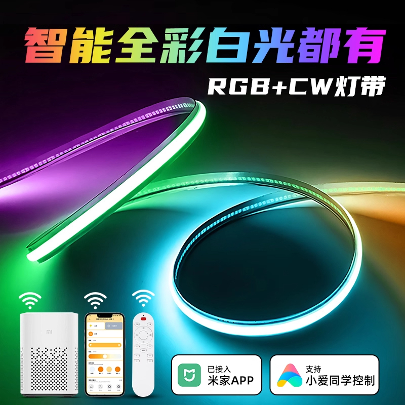 rgbcw灯带已接入米家ap彩
