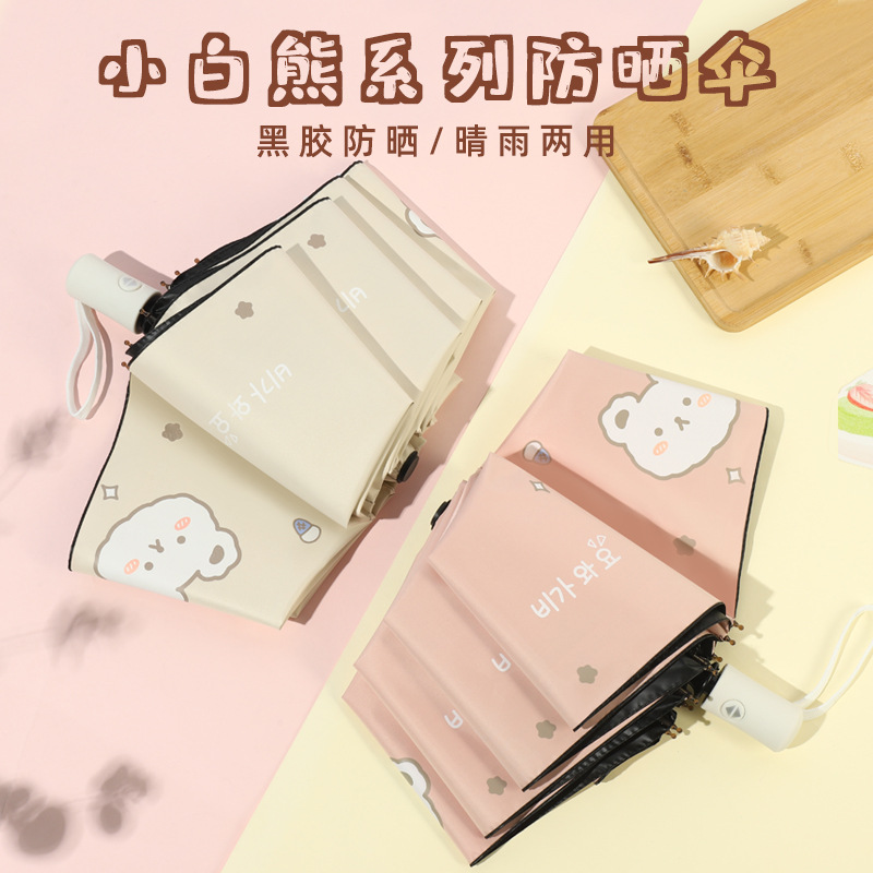 全自动雨伞女晴雨两用折叠儿童小学生可爱遮阳防晒防紫外线太阳伞