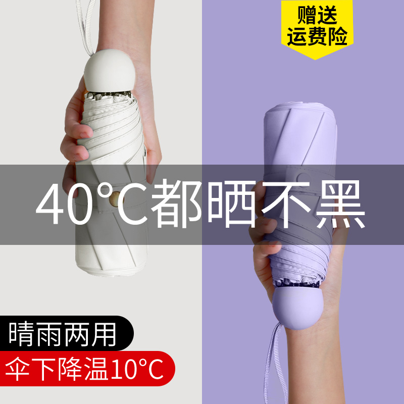 3太阳防晒防紫外线遮阳女晴雨伞折叠胶囊五折口袋小巧便携两用拇指
