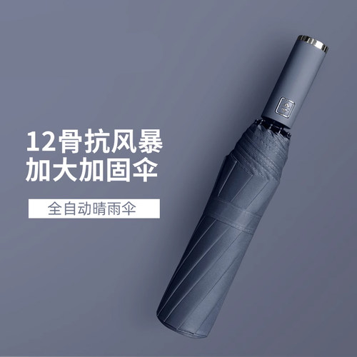 全自动男女折叠收缩加厚抗风雨伞