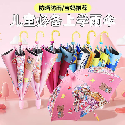 儿童雨伞女童长柄男童幼儿园小孩宝宝小学生上学专用自动伞8岁9