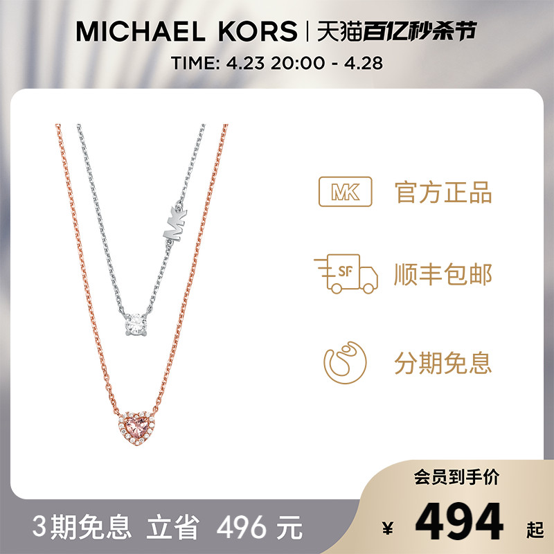 MICHAEL KORS爱心双层银项链耳环耳钉女MKC1596A2931