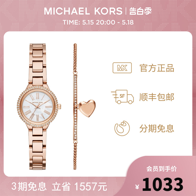 MICHAEL KORS金表手链礼盒爱心镶钻套装送女友MK3858