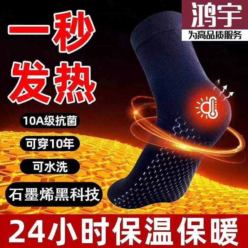 正品石墨烯发热袜子男秋冬抗菌防臭保暖加厚防寒透气吸汗长筒男袜