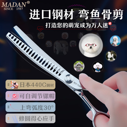 MADAN弯鱼骨剪快速修剪圆头神器