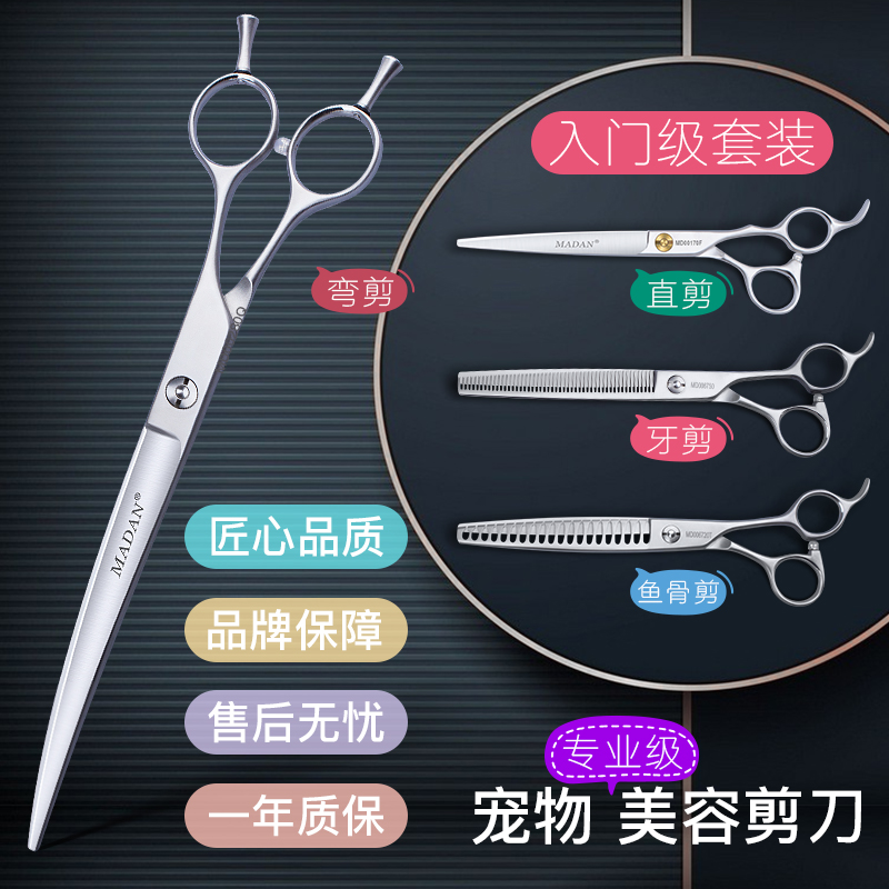 MADAN美登宠物美容师剪刀考试套装狗狗美容修毛剪直剪弯剪牙剪 宠物/宠物食品及用品 美容剪 原图主图