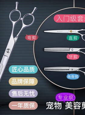 MADAN美登宠物美容师剪刀考试套装狗狗美容修毛剪直剪弯剪牙剪