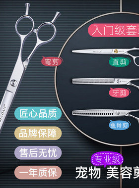 MADAN美登宠物美容师剪刀考试套装狗狗美容修毛剪直剪弯剪牙剪