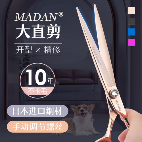 MADAN宠物美容师专业大直7.5寸