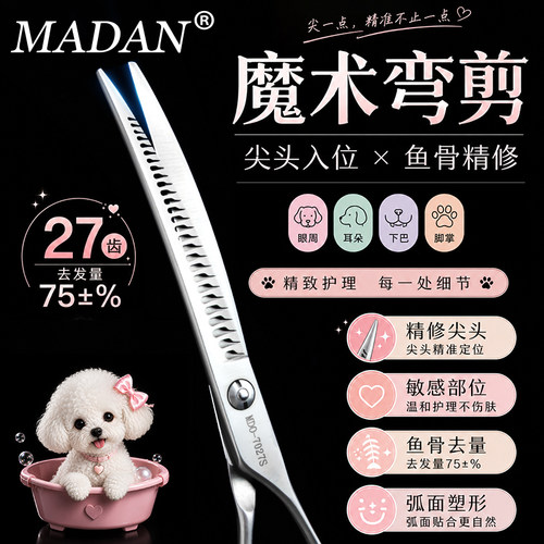 MADAN弯齿剪快速修剪圆头神器
