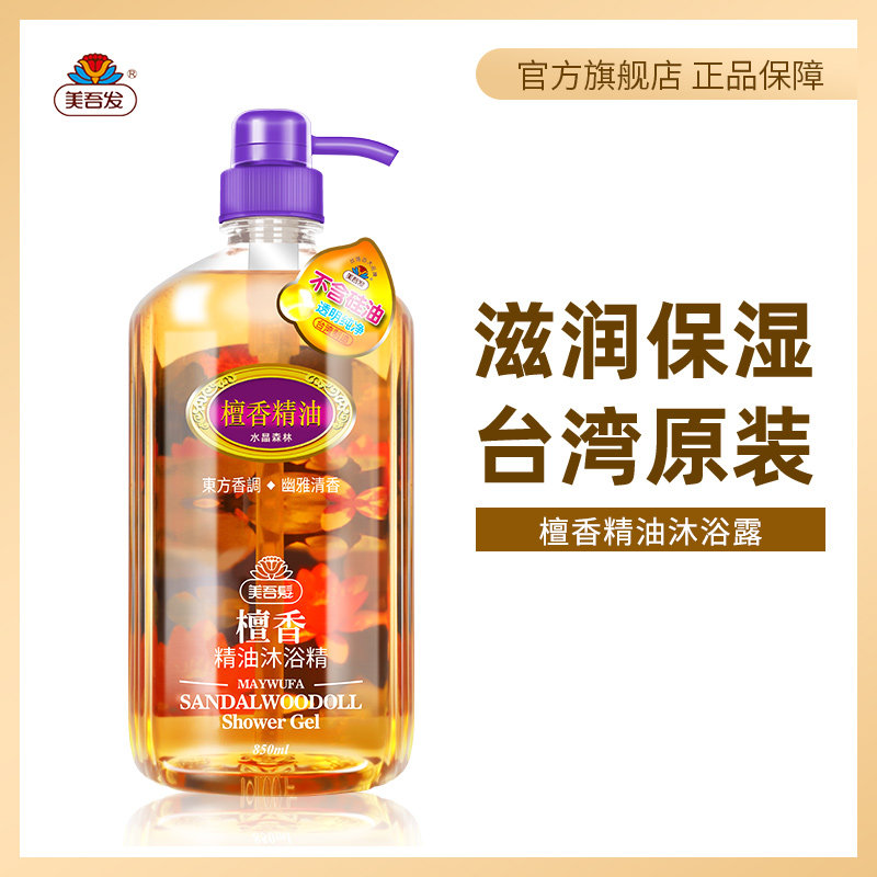 美吾发檀香精油沐浴露女士香体正品保湿滋润补水持久留香沐浴乳男