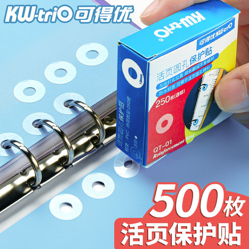 可得优活页圆孔保护贴加固修补