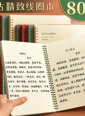 文谷PP线圈本韶华复古笔记本加厚80页螺旋本文艺精致简约商务办公记事本子横线本学生用方格子思维导图练习本