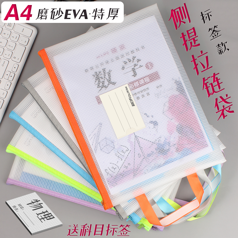 【加厚】EVA磨砂a4拉链袋可爱手提科目袋侧提防水网格透明拉边袋学生用学科科目分类文件袋大容量手拎补习袋 文具电教/文化用品/商务用品 文件袋 原图主图