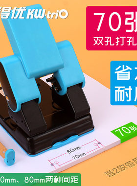 可得优重型加厚70页双孔打孔器a4纸四孔打孔机学生办公用手动文具装订快劳活页夹二孔2孔4孔打洞机器9302包邮