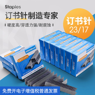 订针17mm硬度高穿透力强 17订书针80－140页加厚订书钉023H重型厚层大号订书机适用装 可得优23 包邮 5盒装