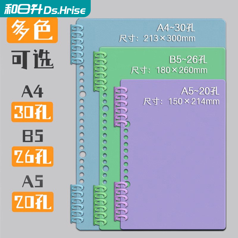 和日升活页封面磨砂配套分隔页