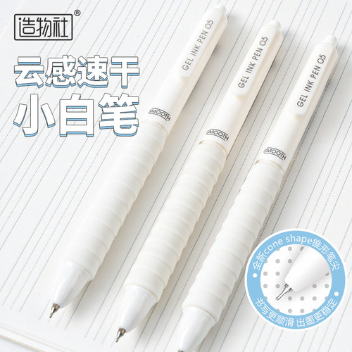 造物社刷题小白笔云握感中性笔