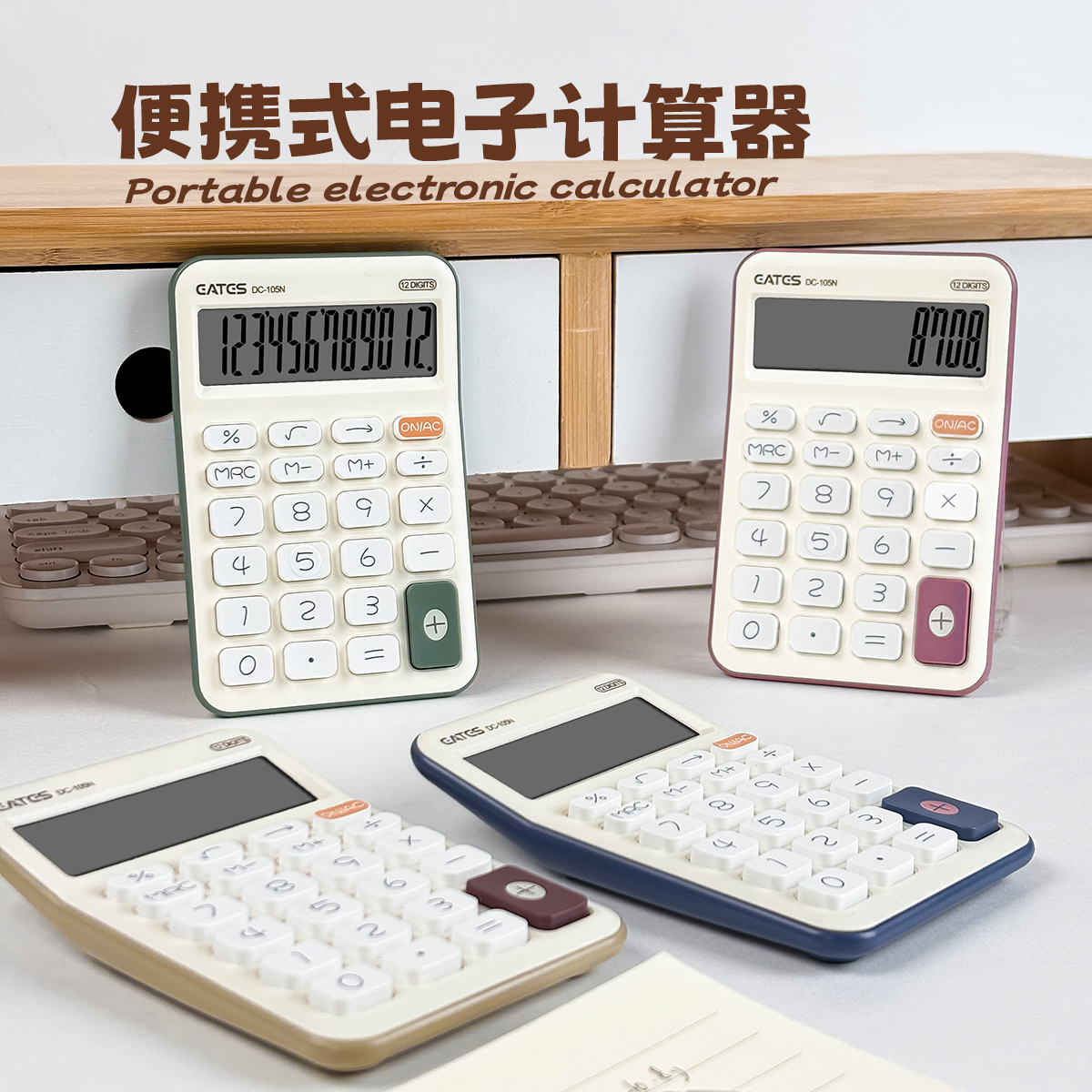 伊达时迷你小号便携电子计算器
