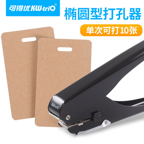可得优手握式省力椭圆形打孔器
