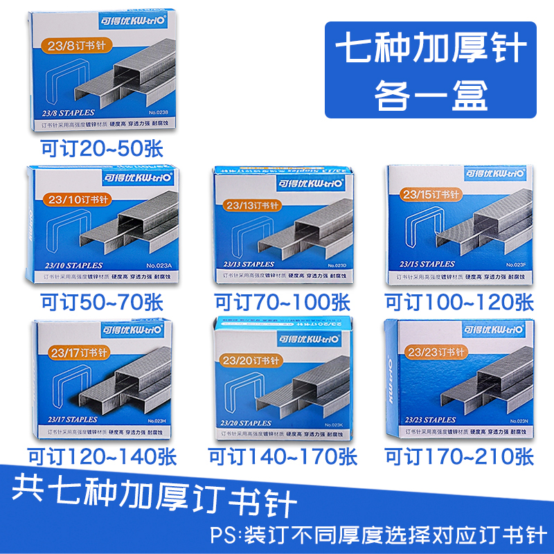 ＜10盒装可得优12号装订订书机