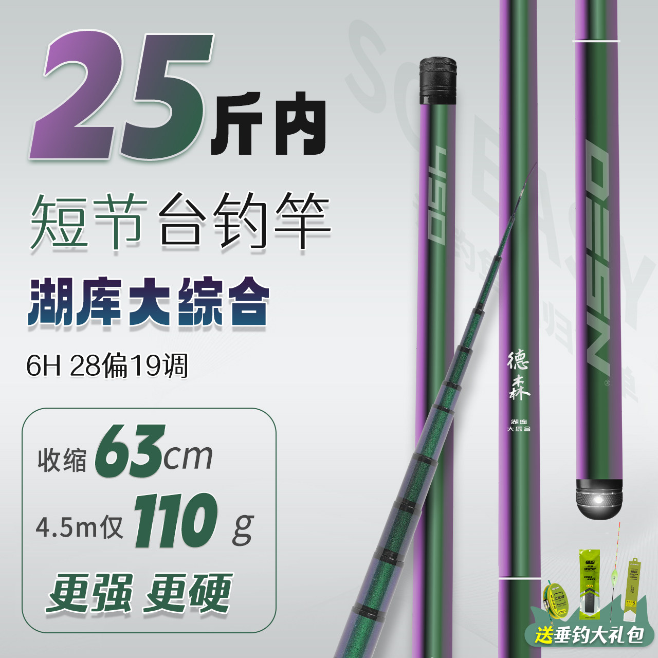 德森短节台钓竿湖库版图片