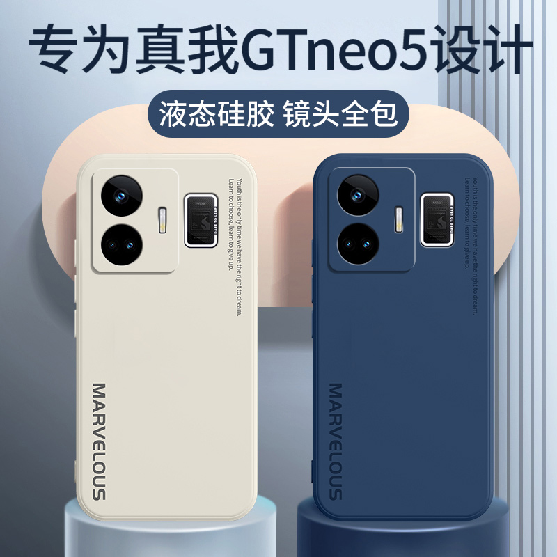 真我·GTneo5手机壳硅胶防摔软壳