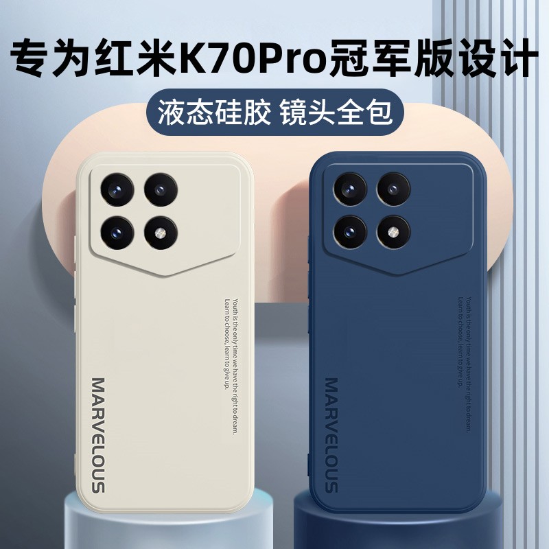 红米k70pro冠军版手机壳