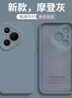 适用华为Pura70手机壳华Pura80pro+新款prua80ultra全包防摔paur保护套P79液态硅胶70por新品外壳ultra男女款