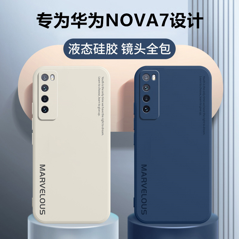 华为nova7se手机壳nova7pro保护套nova7液态硅胶nowa防摔软壳n7镜头全包7es超薄磨砂外壳活力版简约男pro女潮 3C数码配件 手机保护套/壳 原图主图