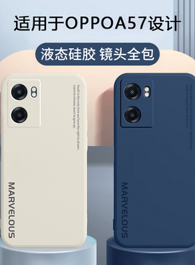 oppoA57手机壳新品A57液态硅胶5G版保护套oppo全包PFTM20防摔oppa简约a575g外壳opa男0pp0女款oopoa薄2022