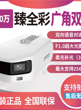 DS-2CD3T87FDAP2-L海康威视800万 臻全彩智能广角网络摄像机对讲