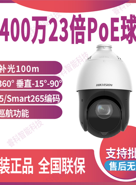 海康威视400万4寸25倍变焦双光poe户外监控球机DS-2DC4425DW-DE