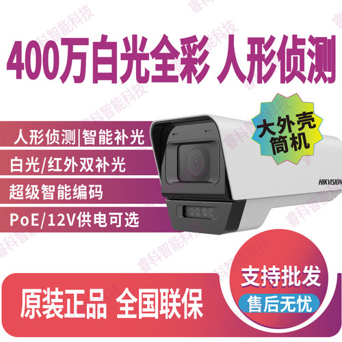 海康威视白光全彩内置音频摄像机