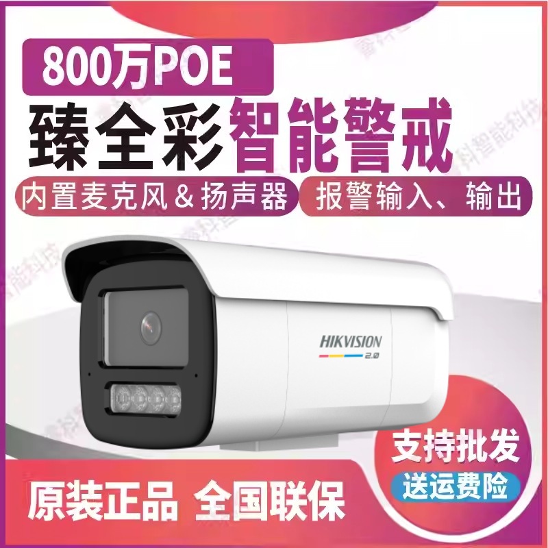 POE网络摄像机海康威视警戒
