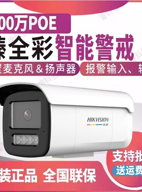 海康威视监控摄像头800万高清臻全彩2.0POE供电DS-2CD3T87SWDA3-L