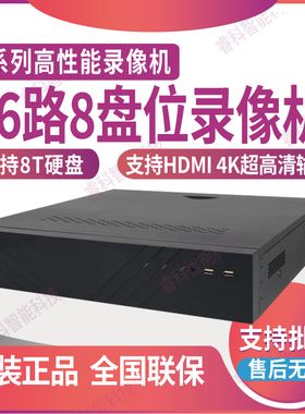 海康威视DS-8816N-R8手机远程监控8盘位800万4K高清高性能录像机