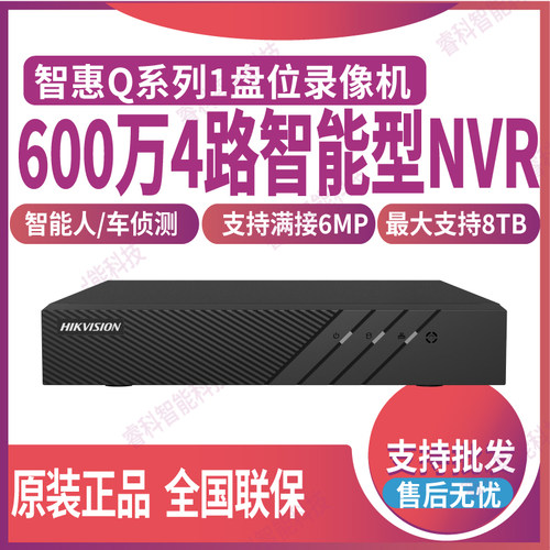 4路网络硬盘录像机NVR海康威视