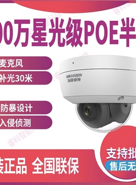 DS-2CD3146WD-I海康威视400万POE防暴录音半球可插卡网络摄像机