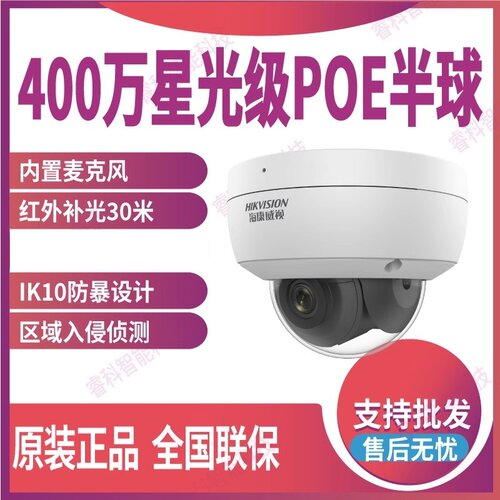 海康威视400万POE半球网络摄像机