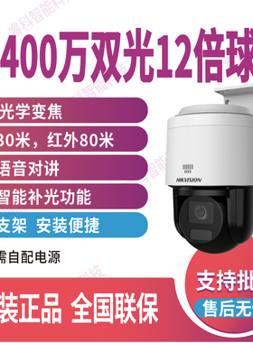 海康威视DS-2DC3P40MW-DE(12x)监控摄像头3寸12倍变焦POE云台球机