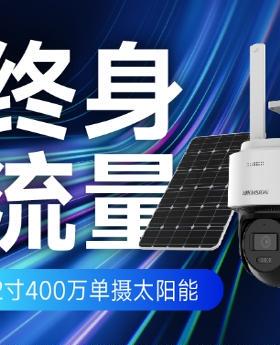 海康威视400万终身流量太阳能套装对讲球机HK-T1S4M-GL/C03S08/LN