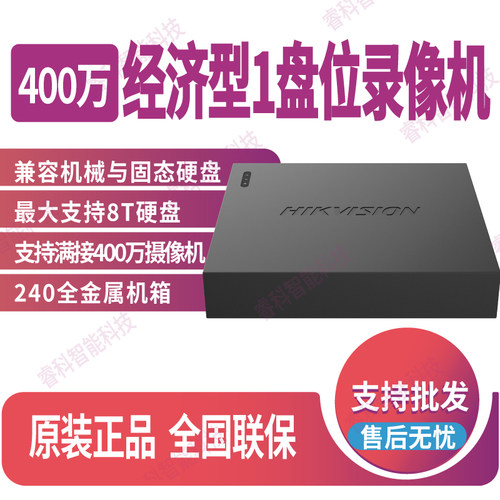 海康威视网络监控主机硬盘录像机