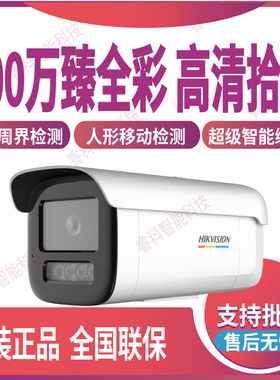 海康威视臻全彩2.0对讲POE监控600万摄像机DS-2CD3T67SWDV3-LT